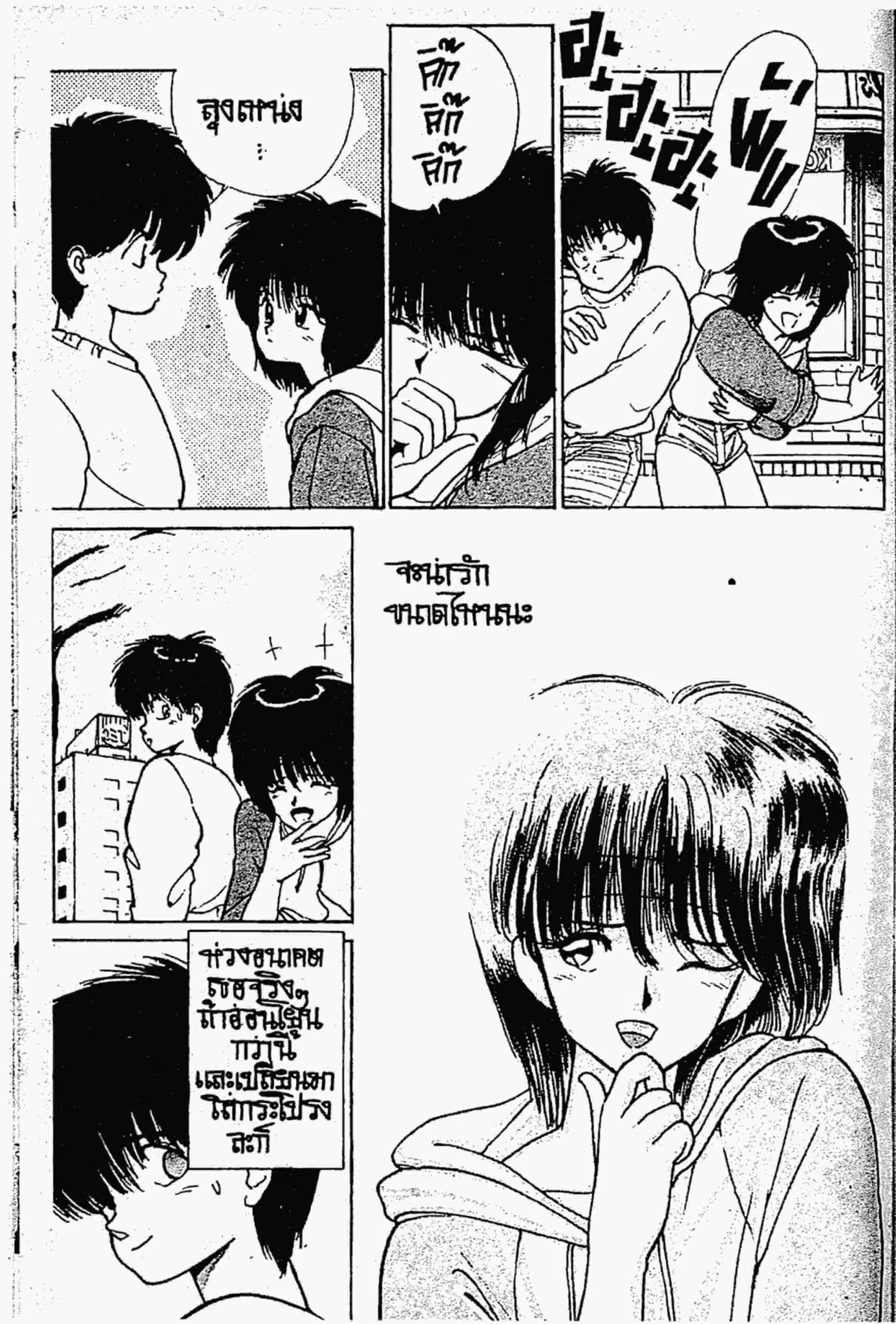 Kimagure Orange☆Road ตอนที่ 132 หน้า 7