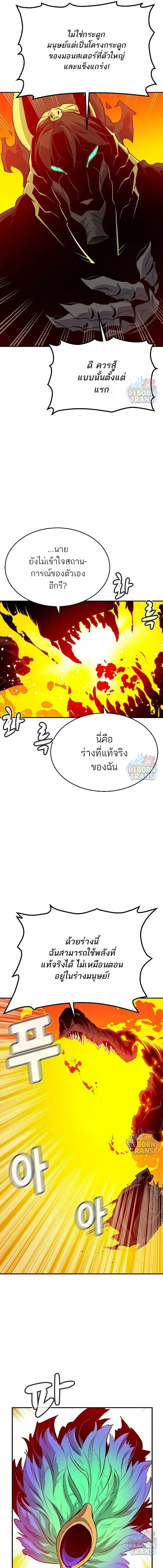 The Lone Necromancer ตอนที่ 149 หน้า 3