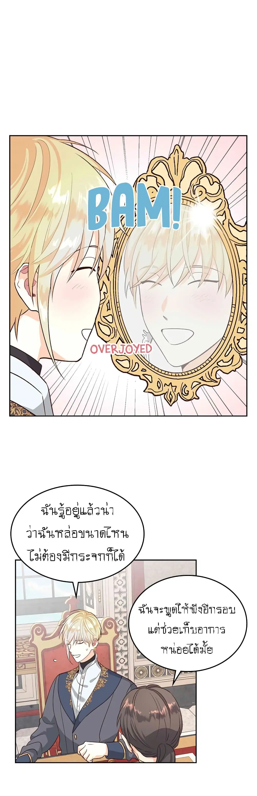 The Knight and Her Emperor ตอนที่ 69 หน้า 9