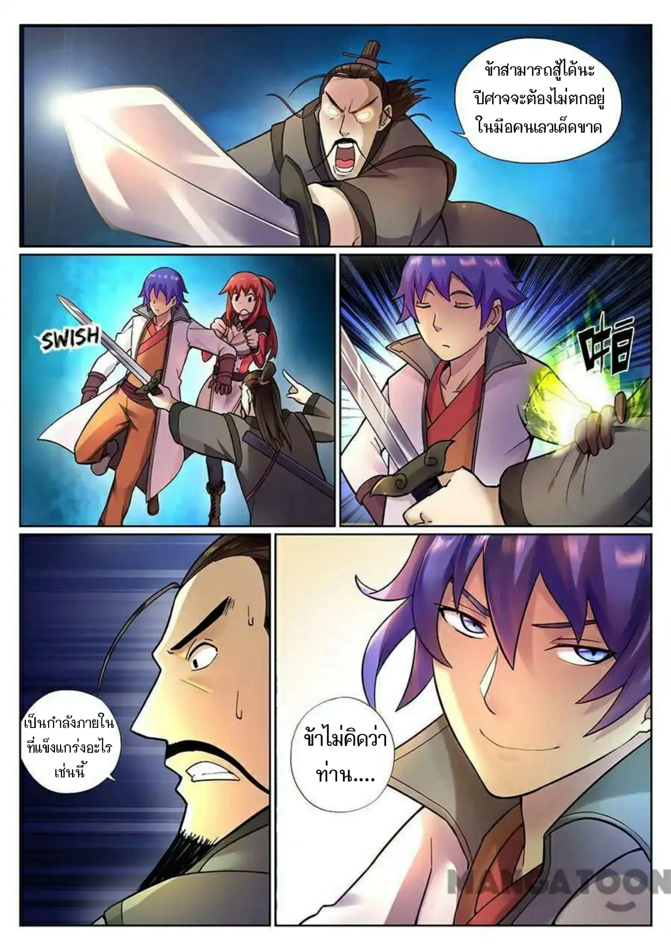 My Great Sword ตอนที่ 81 หน้า 5