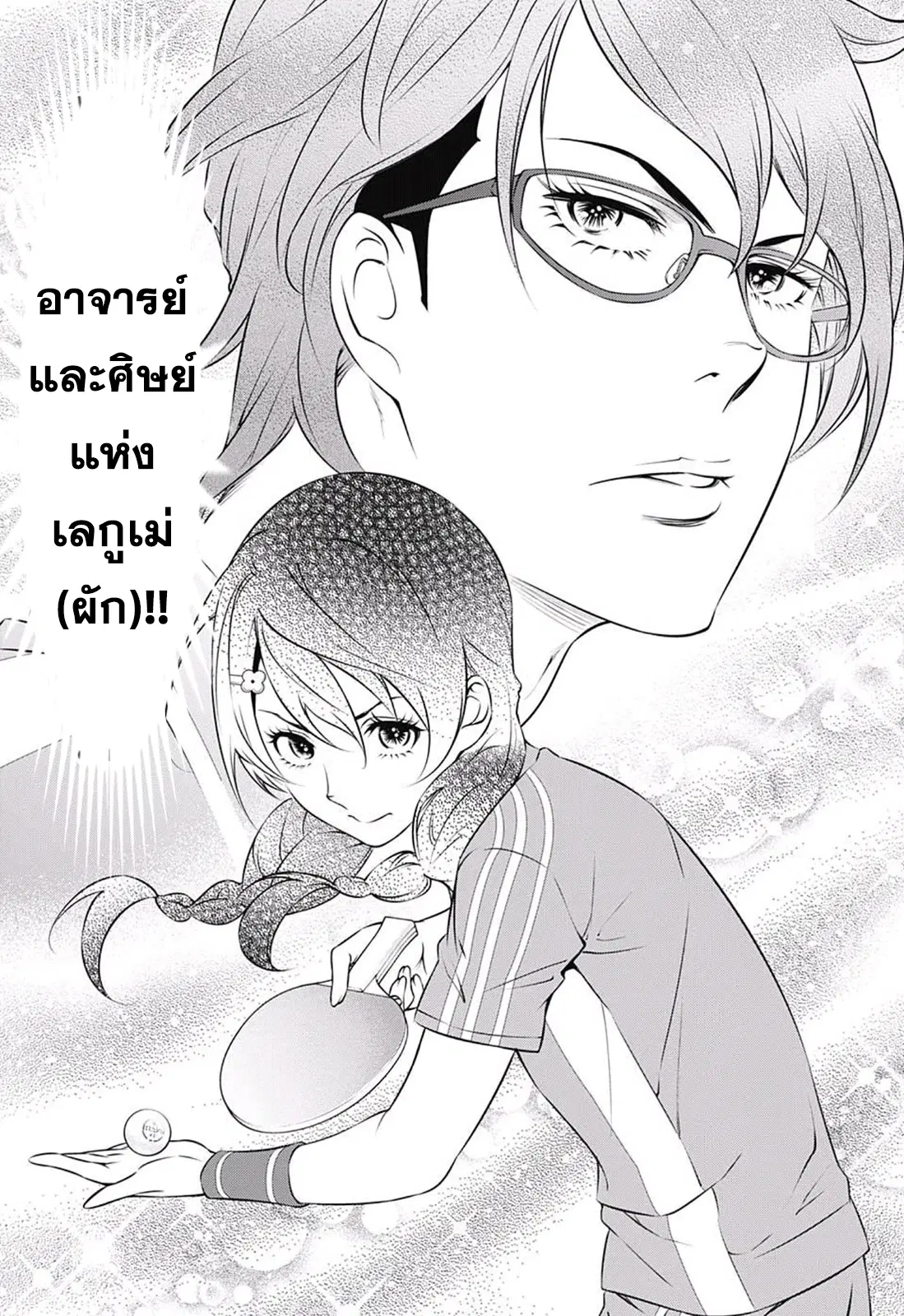 Shokugeki no Soma ตอนที่ 230 หน้า 17