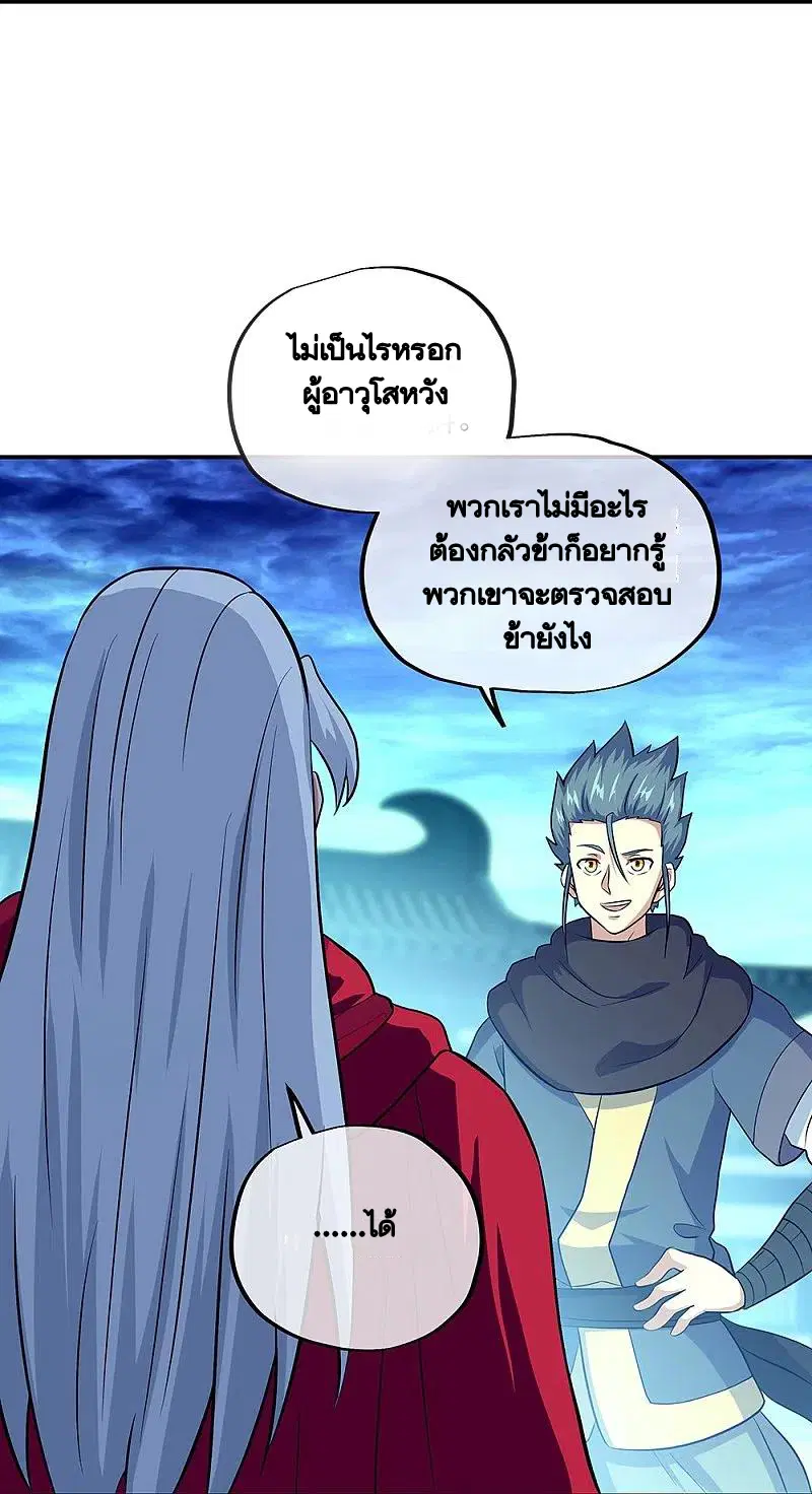 Peerless Battle Spirit ตอนที่ 330 หน้า 40