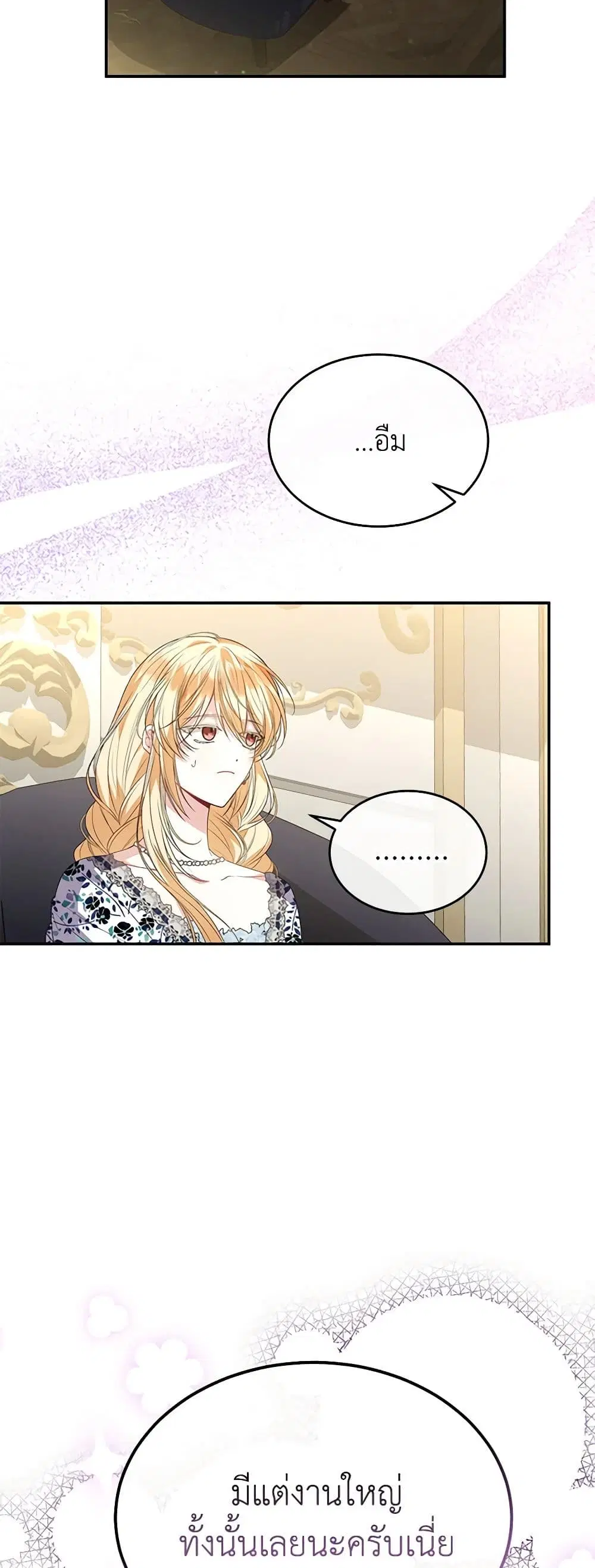 The Real Daughter Is Back ตอนที่ 99 หน้า 12