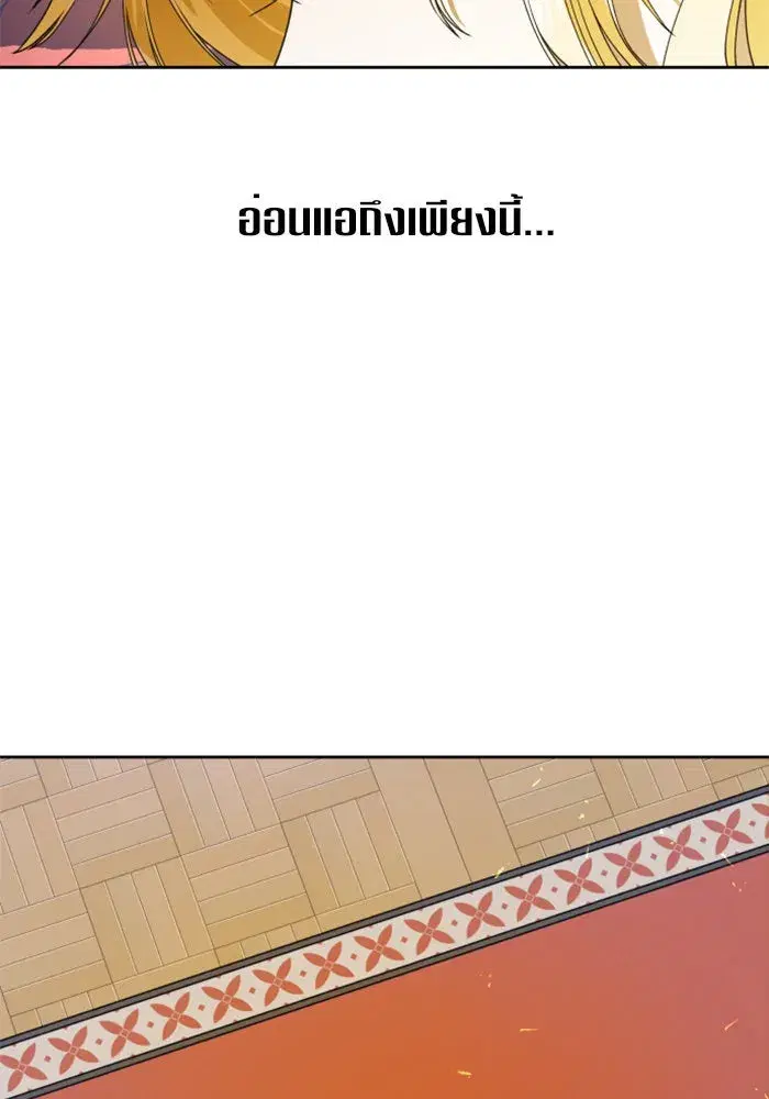 Your Throne ตอนที่ 29 หน้า 128