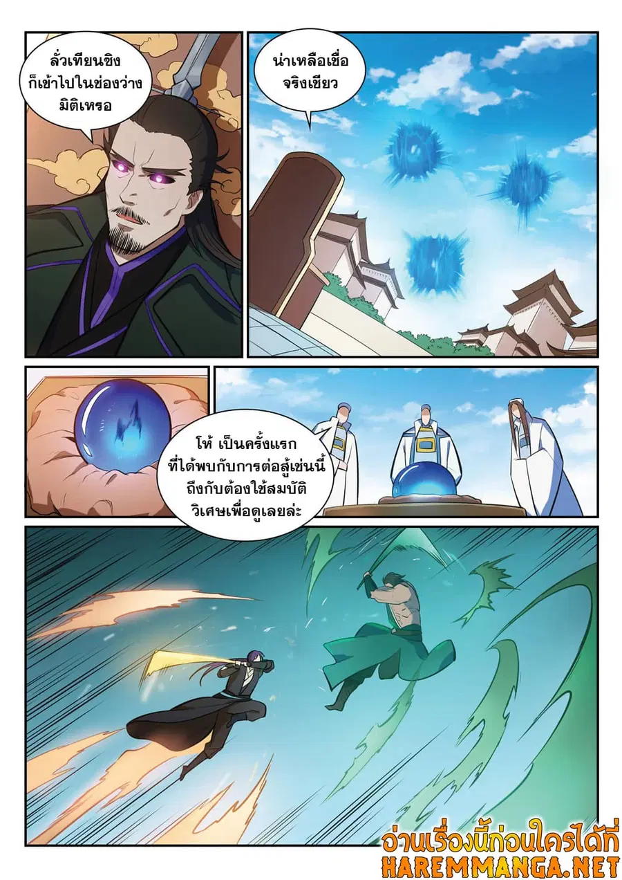 Bailian Chengshen ตอนที่ 380 หน้า 4