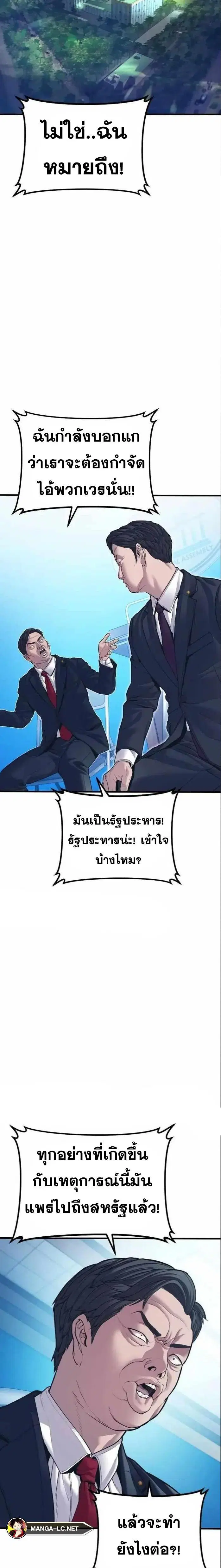 Manager Kim ตอนที่ 145 หน้า 5