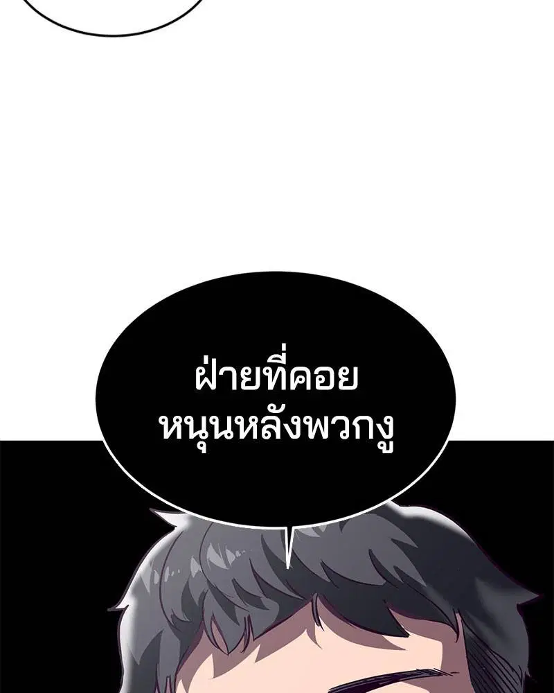The Boy of Death ตอนที่ 102 หน้า 51