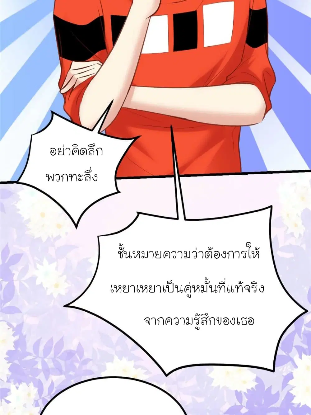 My Beautiful Time with You ตอนที่ 160 หน้า 51