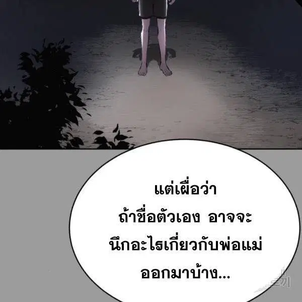 The Boy of Death ตอนที่ 146 หน้า 84