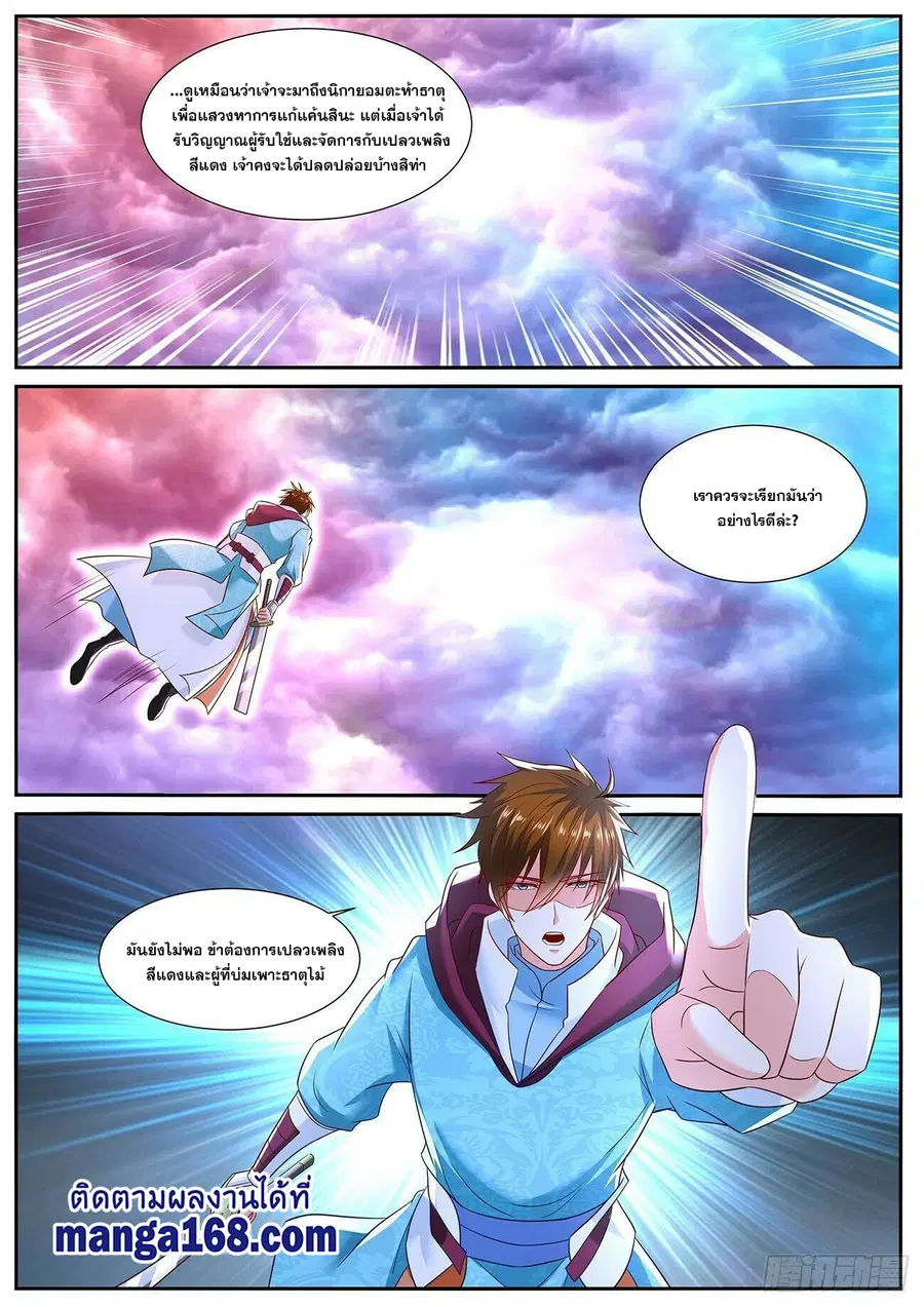Rebirth Of The Urban Immortal Cultivator ตอนที่ 713 หน้า 8
