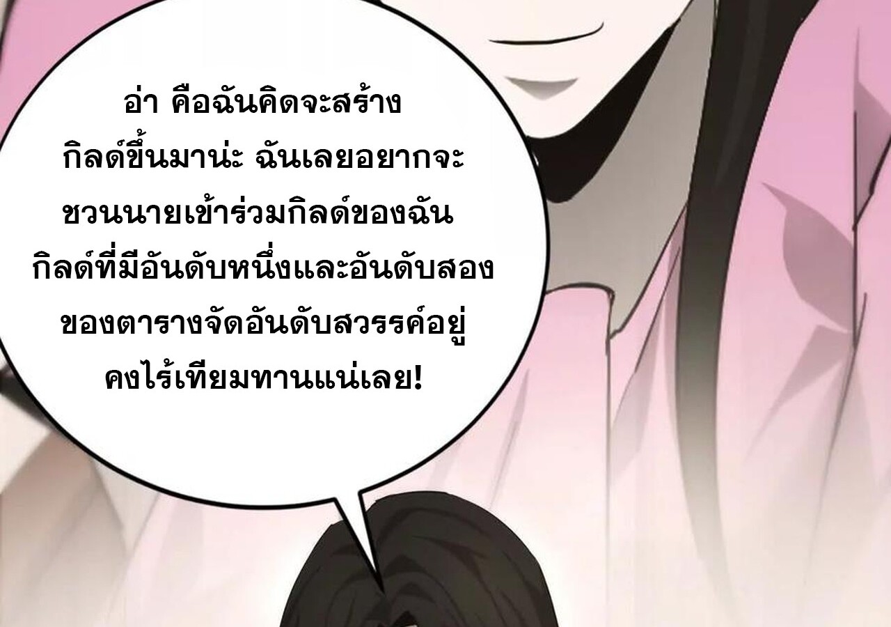 Unparalleled in the Online Gaming World ยอดคน ณ โลกออนไลน์ ตอนที่ 31 หน้า 44