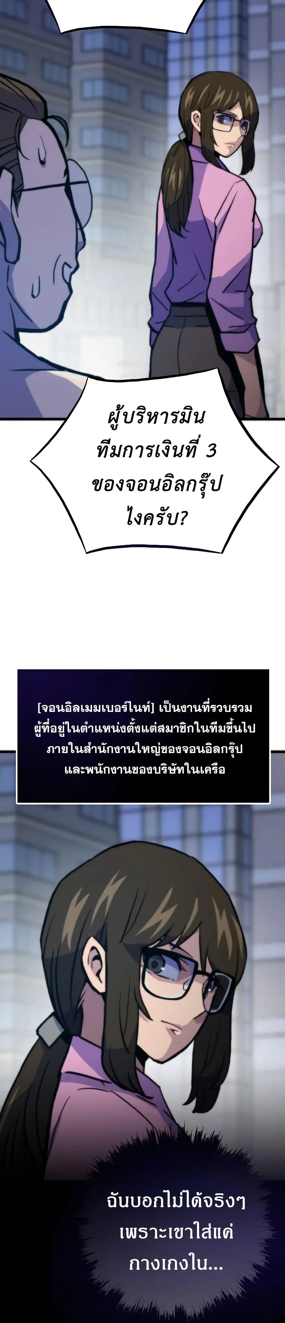 Past Life Returner ตอนที่ 74 หน้า 21