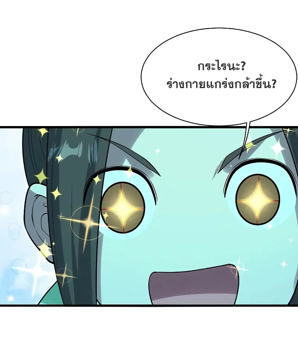 Matchless Emperor ตอนที่ 212 หน้า 38