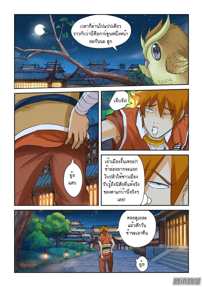 Tales of Demons and Gods ตอนที่ 128 หน้า 8