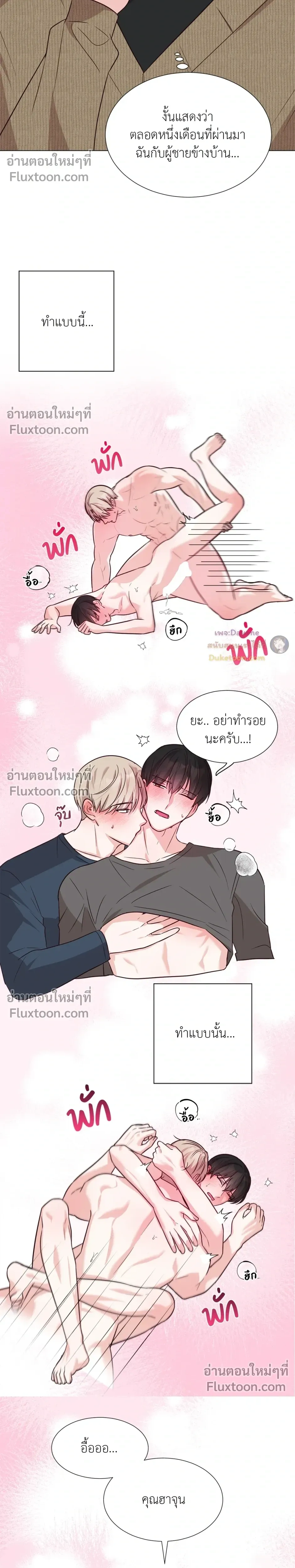 HAVE A GOODNIGHT – ราตรีสวัสดิ์นะคุณคนในฝัน ตอนที่ 4 หน้า 5