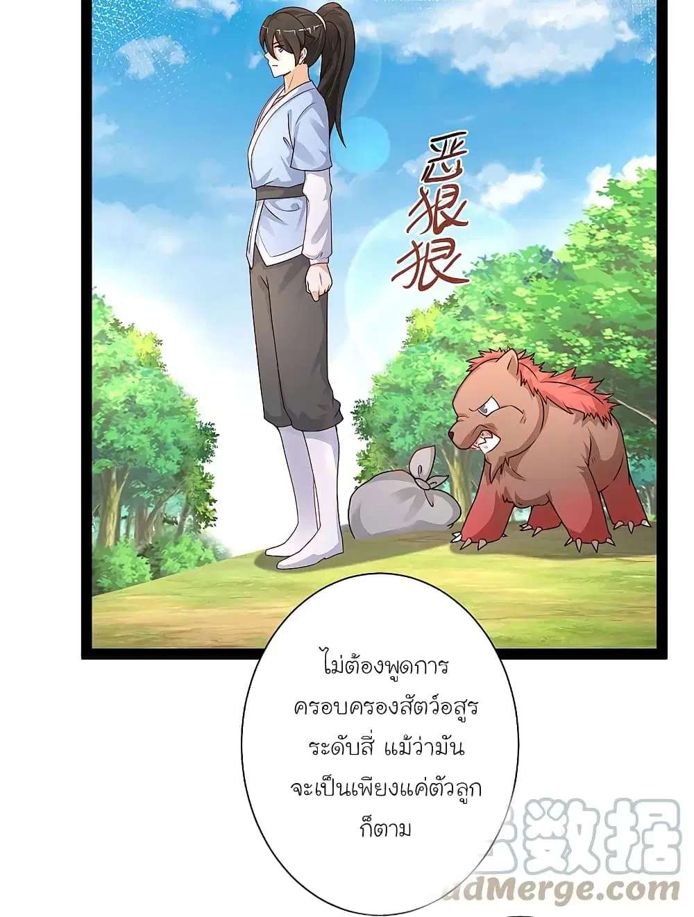 The Strongest Peach Blossom ตอนที่ 259 หน้า 5