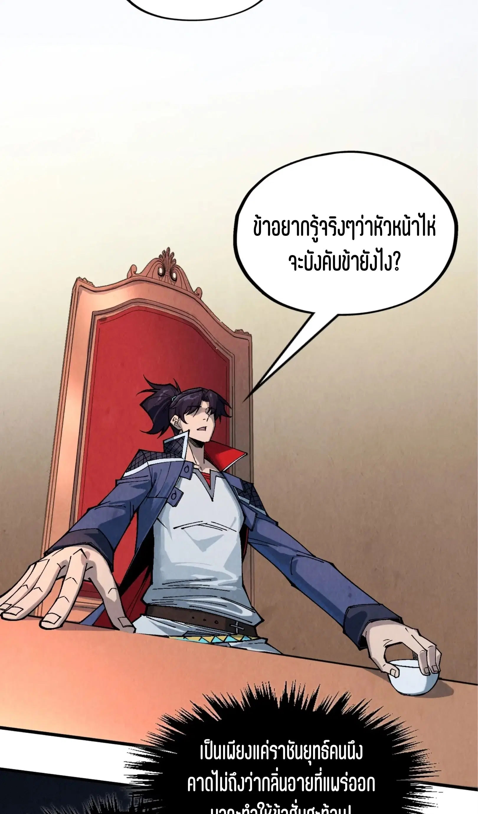 The Eternal Supreme ตอนที่ 300 หน้า 36