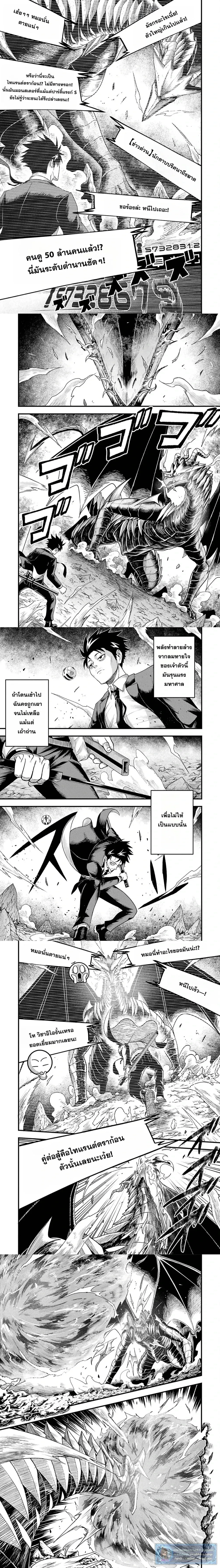 Workaholic Master Swordsman Becomes a Distributor – อดีตพนักงานบริษัทมืดสู่เส้นทางเซียนดาบ: เมื่อผมเผลอไลฟ์สดโชว์ตบมอนสเตอร์ระดับตำนานจนคนดูทะลุร้อยล้าน ตอนที่ 2 หน้า 5