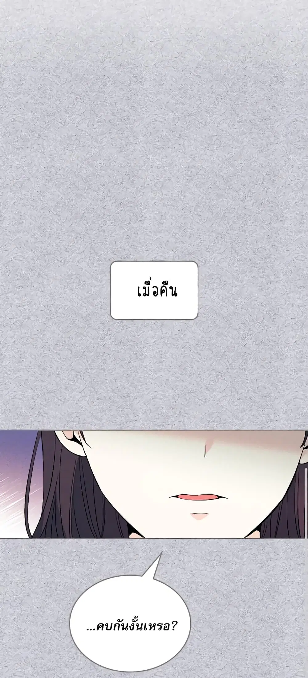 My Life as an Internet Novel ตอนที่ 171 หน้า 9