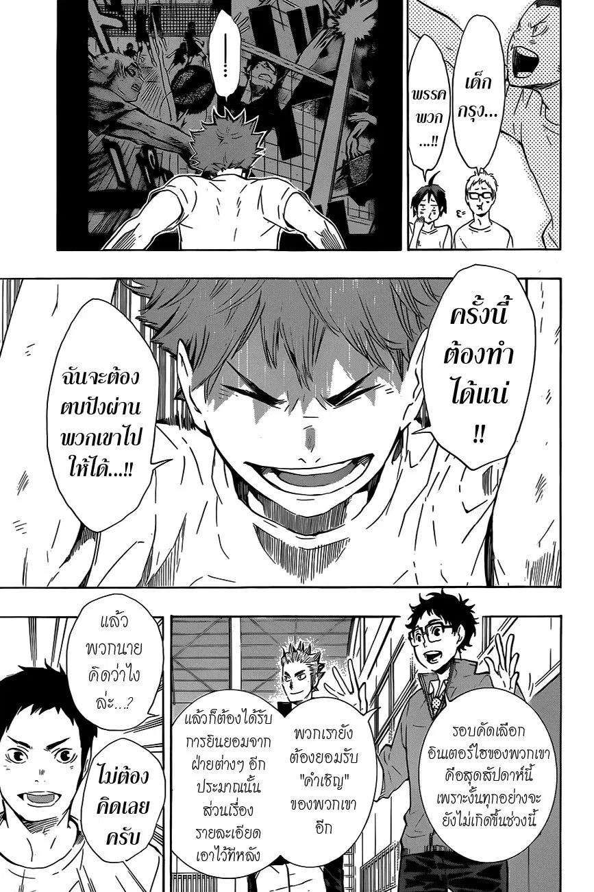Haikyuu!! ตอนที่ 72 หน้า 6