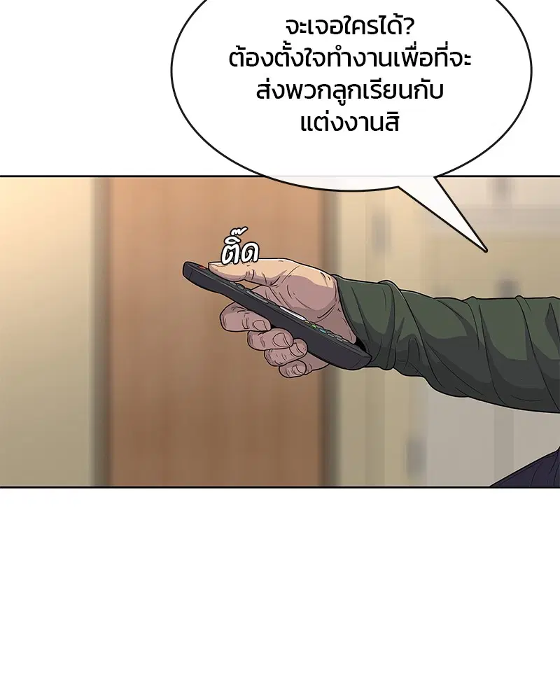 Kitchen Soldier ตอนที่ 89 หน้า 26