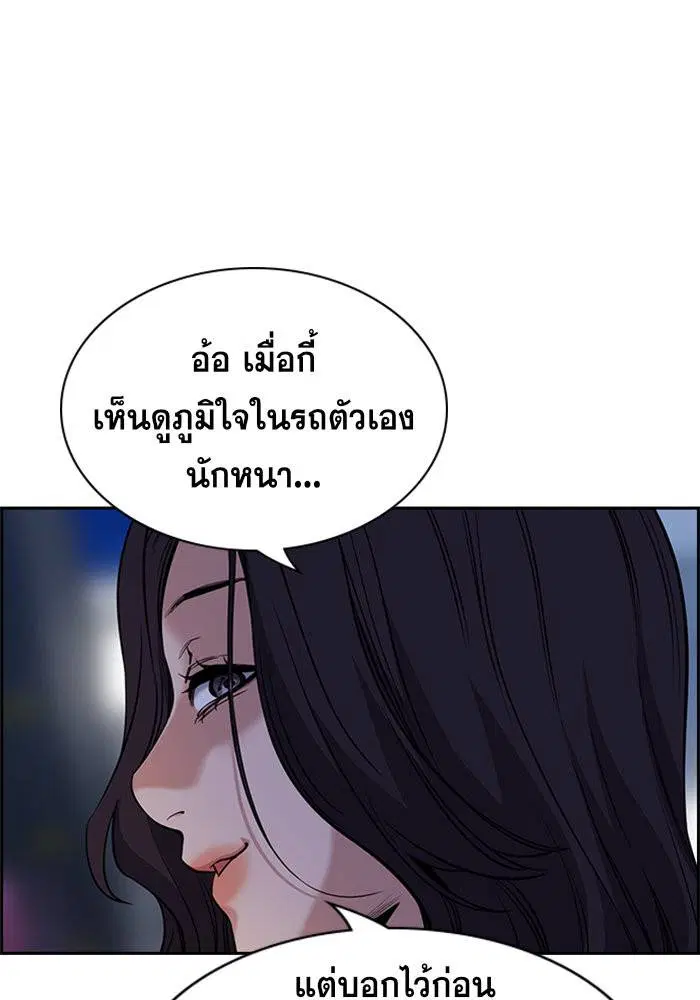 True Education ตอนที่ 64 หน้า 101