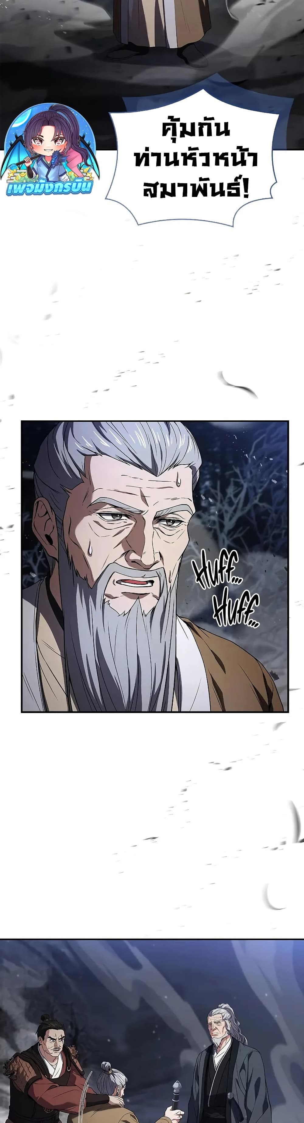 Reincarnated Escort Warrior ตอนที่ 67 หน้า 33