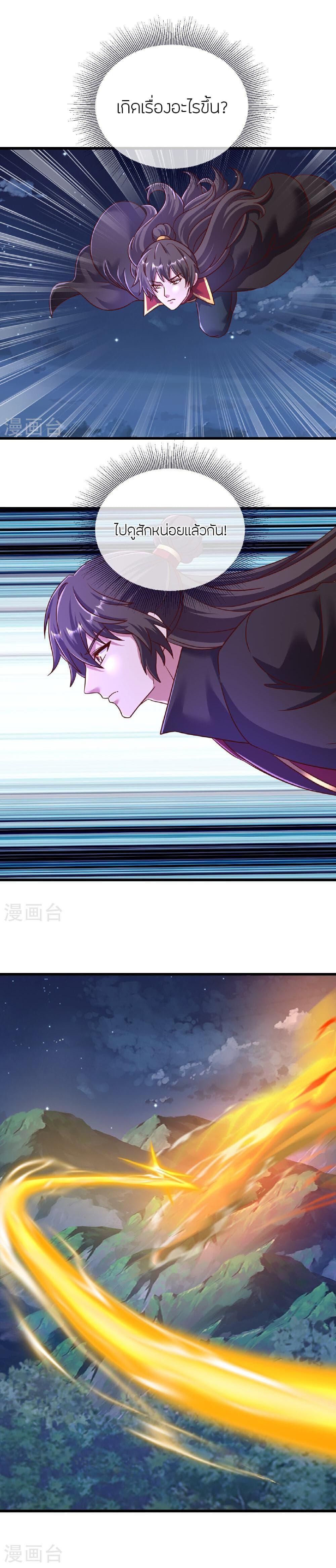 Banished Disciple’s Counterattack ราชาอมตะผู้ถูกขับไล่ ตอนที่ 498 หน้า 2
