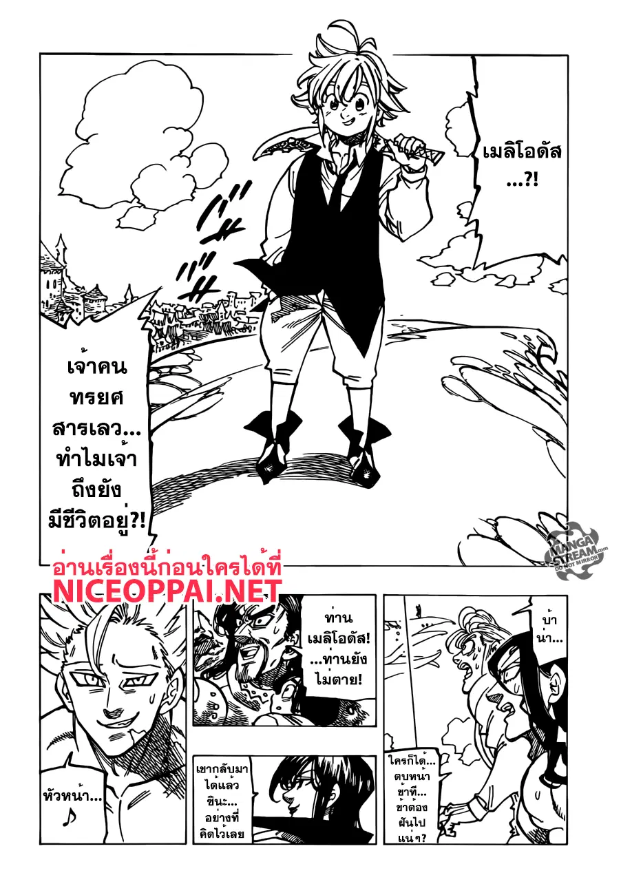 Nanatsu no Taizai ตอนที่ 194 หน้า 13