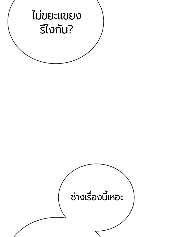 Jungle Juice ตอนที่ 1 หน้า 17