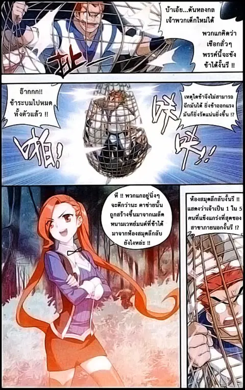 Doupo Cangqiong ตอนที่ 115 หน้า 9