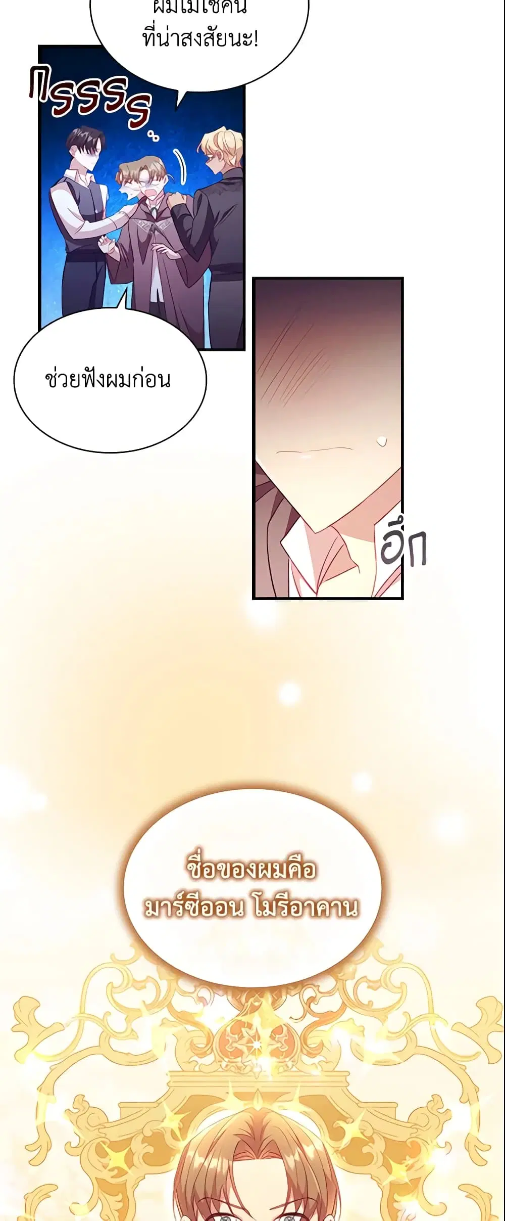 The Beloved Little Princess ตอนที่ 109 หน้า 24