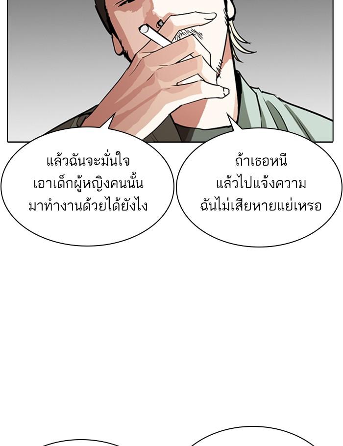 Lookism ตอนที่ 256 หน้า 24