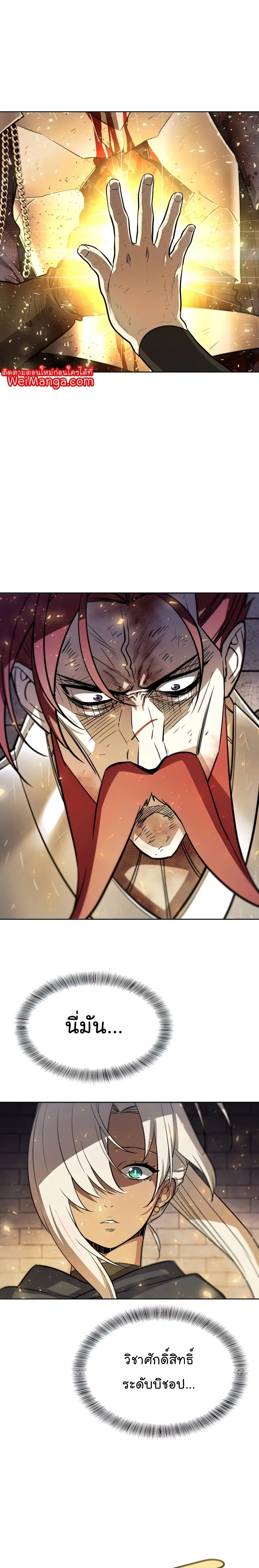 Overpowered Sword ตอนที่ 37 หน้า 11
