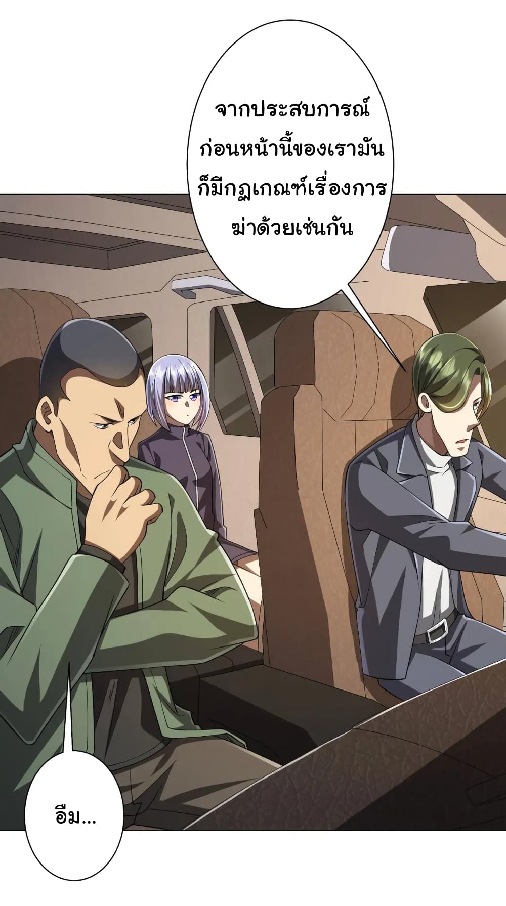 Start with Trillions of Coins ตอนที่ 47 หน้า 18