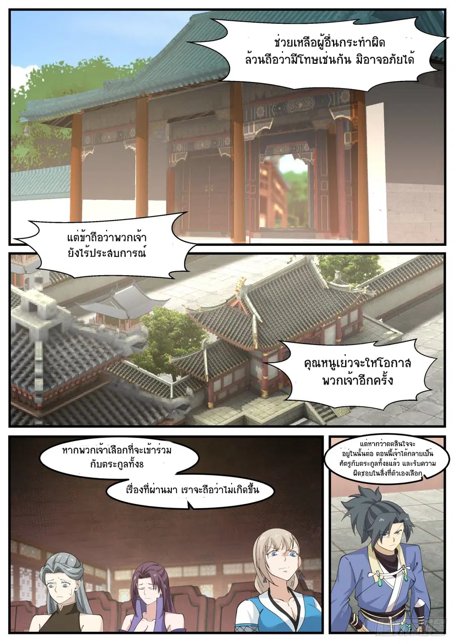 Martial Peak ตอนที่ 515 หน้า 9