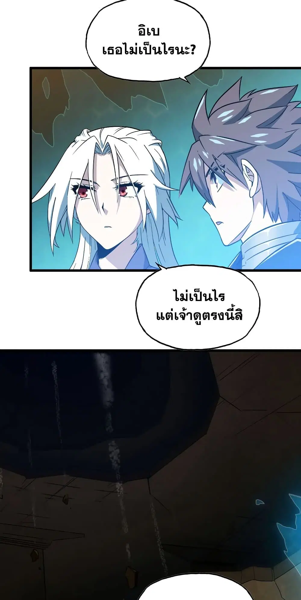 My Wife is a Demon Queen ตอนที่ 165 หน้า 4