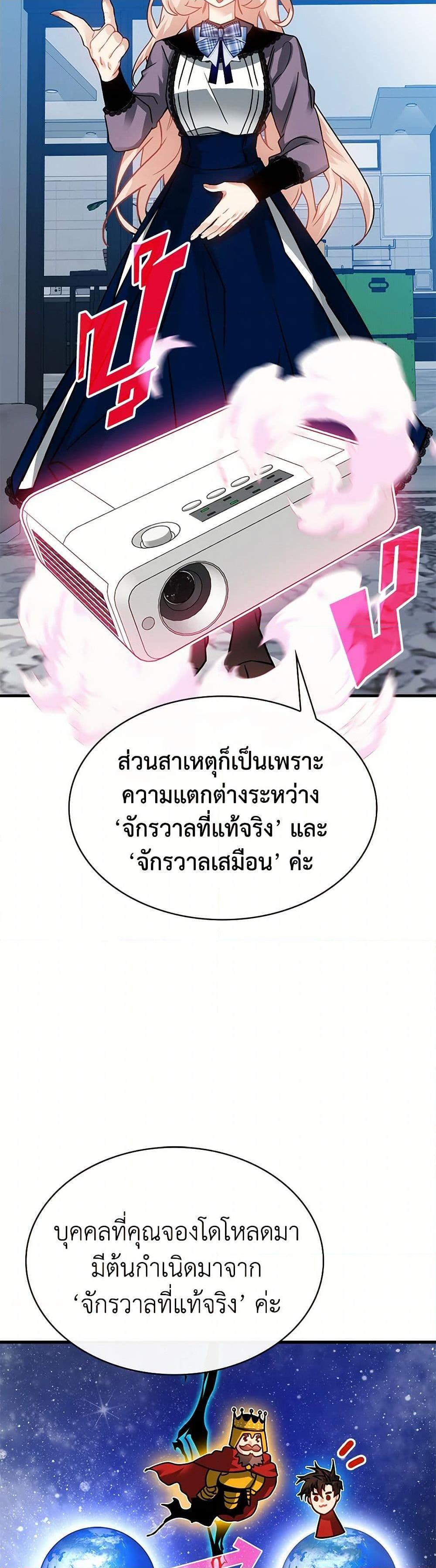 SSS-Class Gacha Hunter ตอนที่ 92 หน้า 24