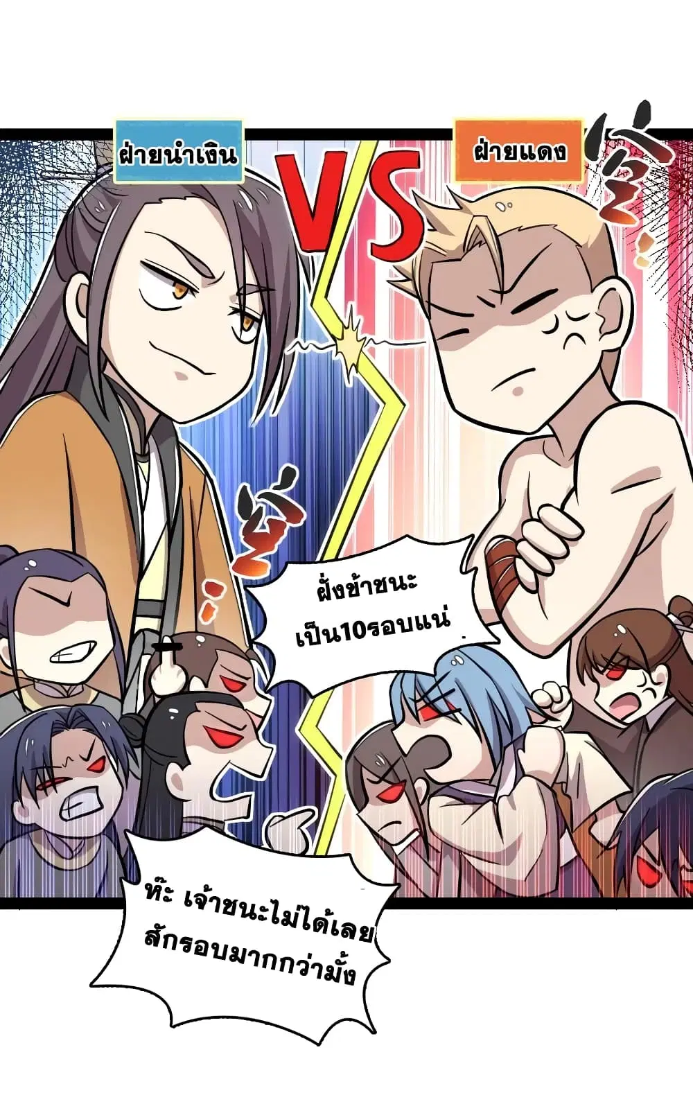 The Martial Emperor’s Life After Seclusion ตอนที่ 125 หน้า 6
