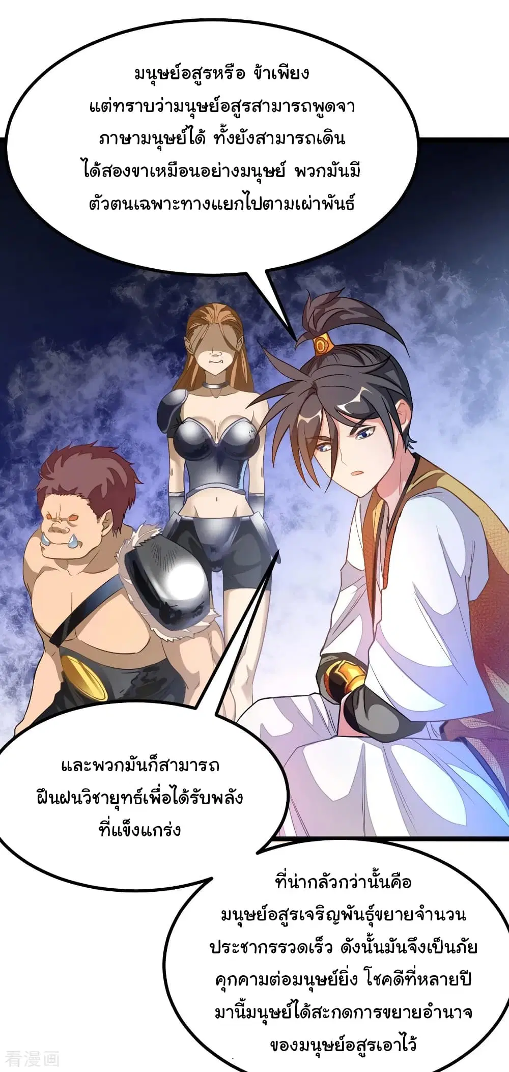 Nine Sun God King ตอนที่ 183 หน้า 8