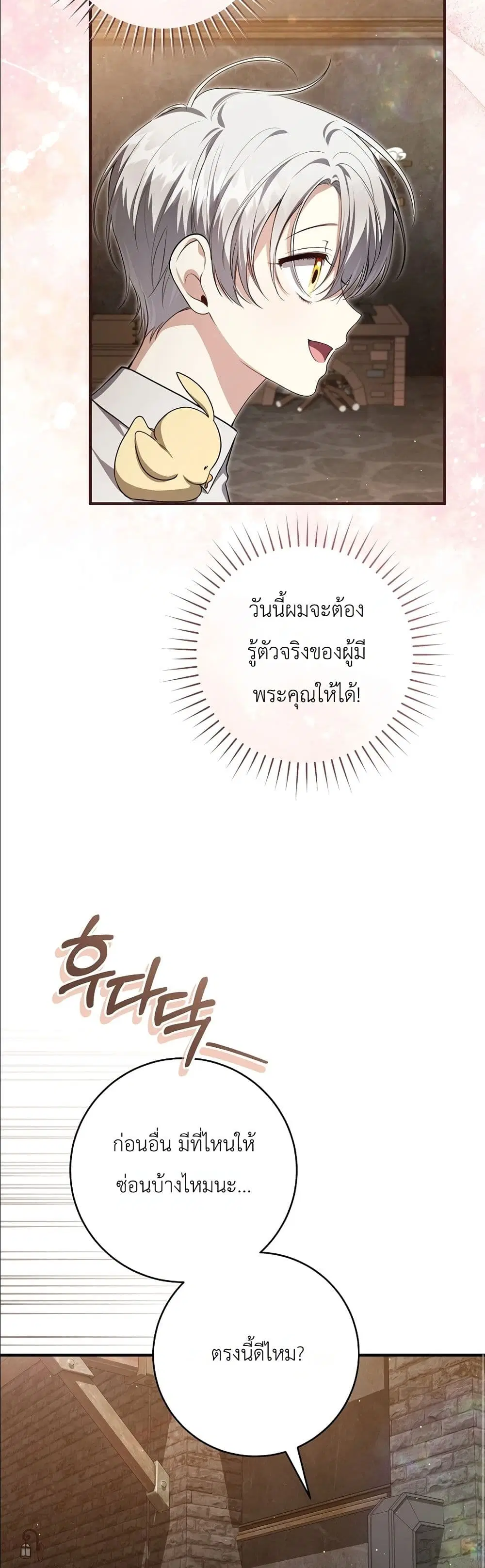The Abandoned Prince’s Ghost Bride – เจ้าสาวผีขององค์ชายผู้ถูกทอดทิ้ง ตอนที่ 4 หน้า 30