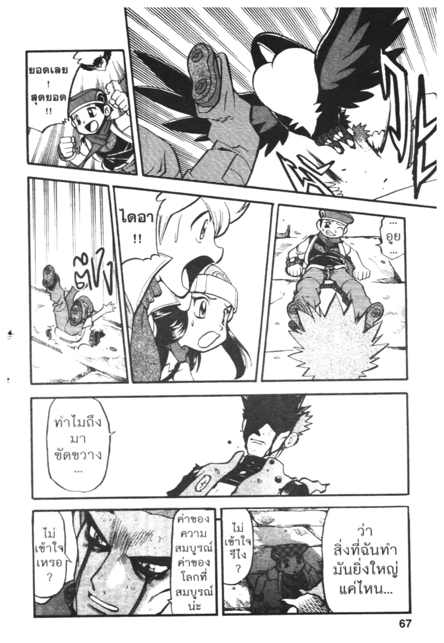 Pokémon ตอนที่ 416 หน้า 4