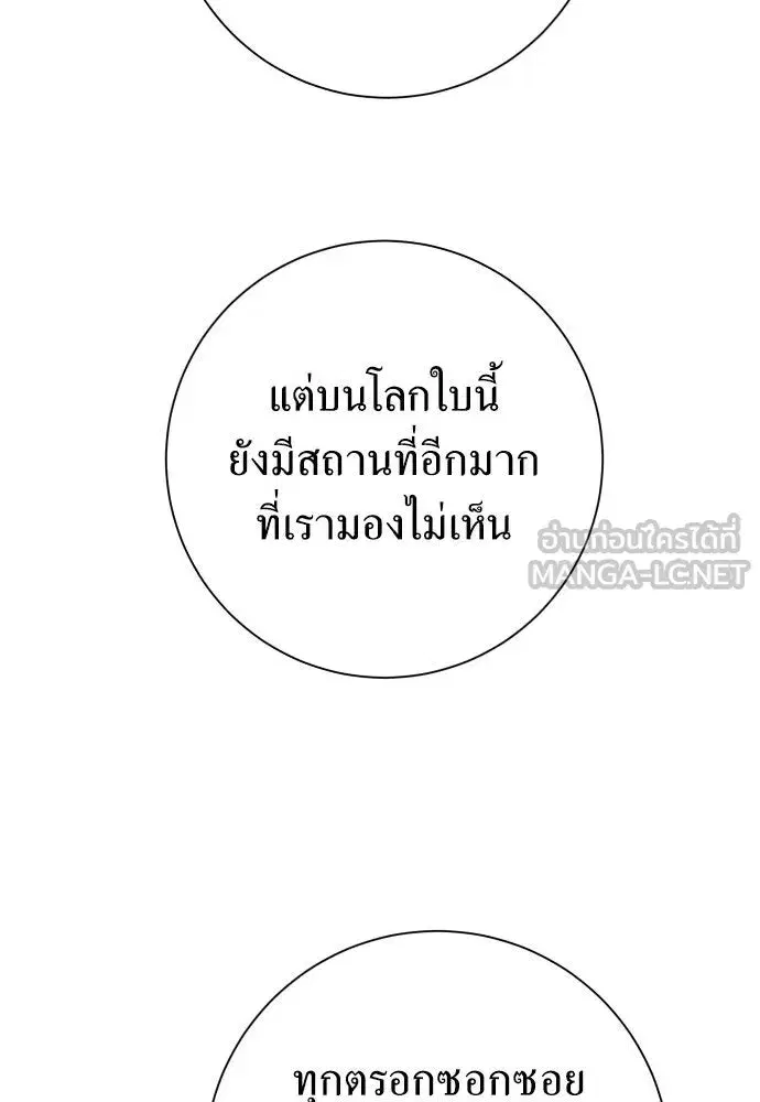 Your Throne ตอนที่ 168 หน้า 132