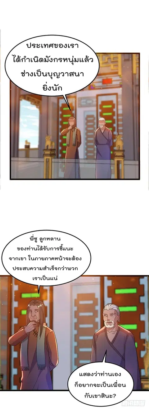 Immortal King of City ตอนที่ 22 หน้า 16