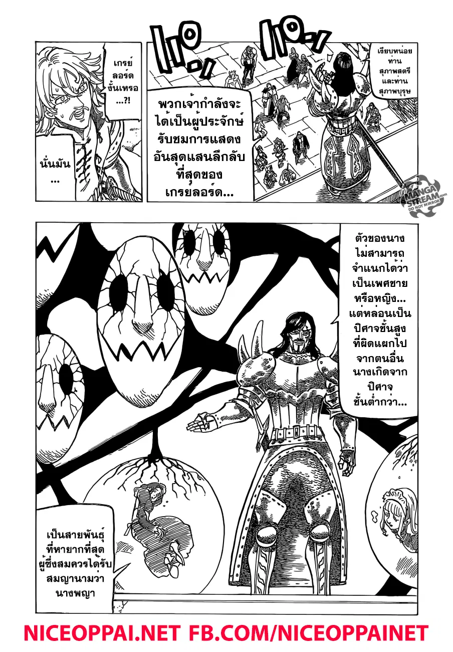 Nanatsu no Taizai ตอนที่ 190 หน้า 7