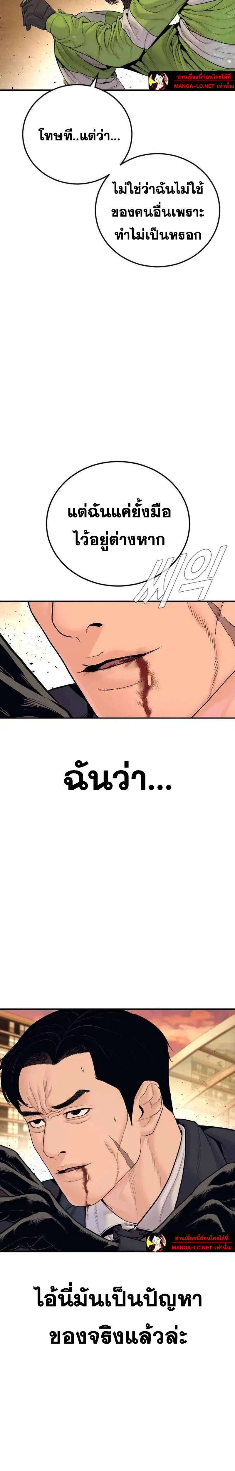Manager Kim ตอนที่ 261 หน้า 31