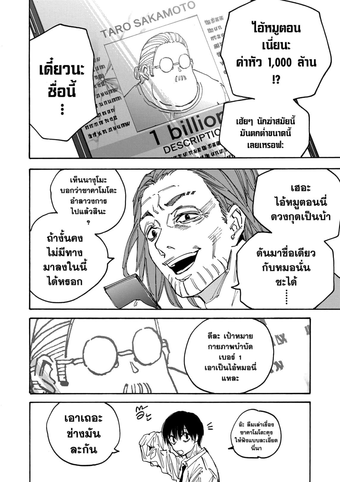 Sakamoto Days ตอนที่ 177 หน้า 7