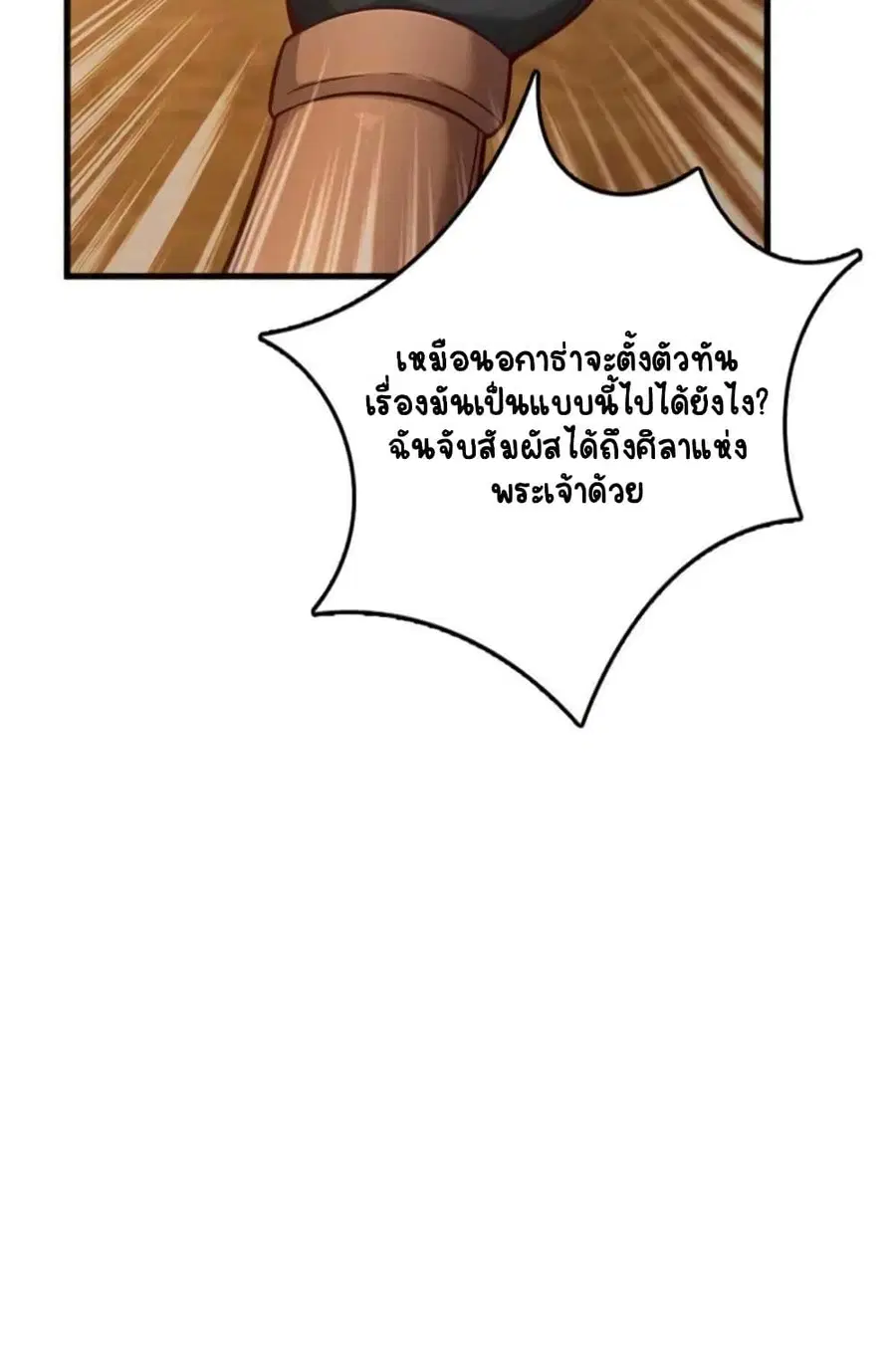 Release That Witch ตอนที่ 399 หน้า 33