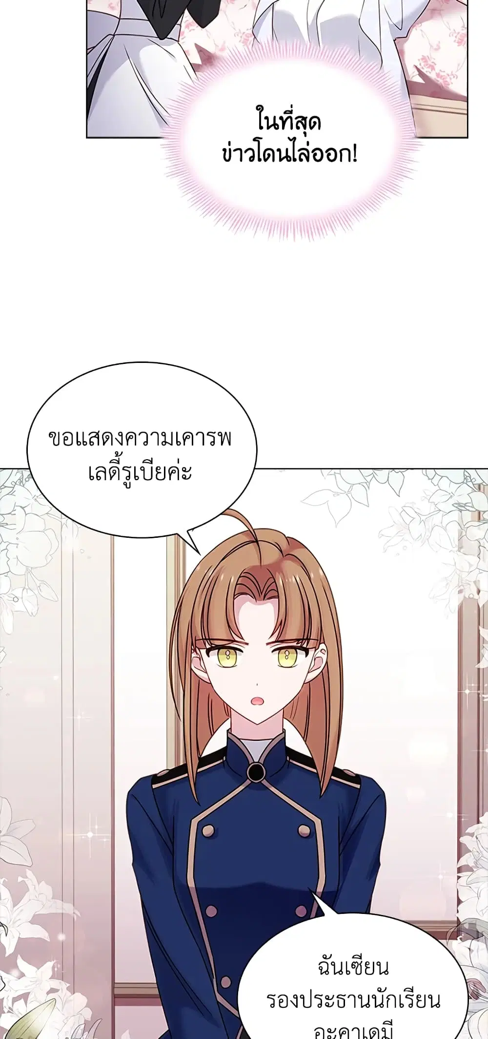 The Lady Needs a Break ตอนที่ 42 หน้า 9