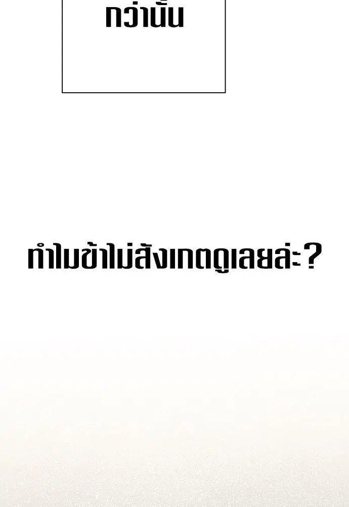 Your Throne ตอนที่ 203 หน้า 70